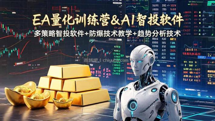 EA量化软件+趋势分析操作技术，无爆仓日入200U,小白也可以快速学习拿结果