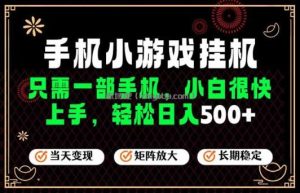 26年最新风口，一部手机也可实现财富自由！每天十几分钟轻松日入500+，长期稳定，可矩阵放大！