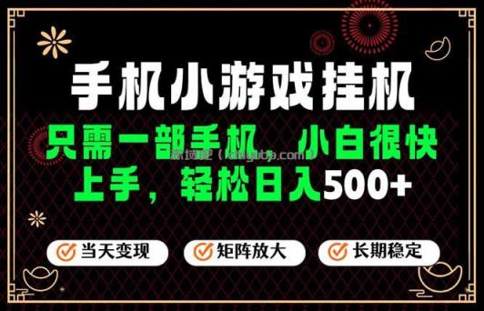26年最新风口，一部手机也可实现财富自由！每天十几分钟轻松日入500+，长期稳定，可矩阵放大！