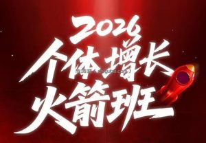 AI个体增长火箭班6月4天直播课，一人公司-实体获客-商机洞察，在躺平和内卷之间找到“普通人创收