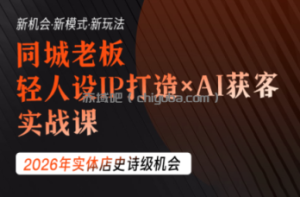 钱顶顶·同城老板必修课，轻人设IPxAI获客