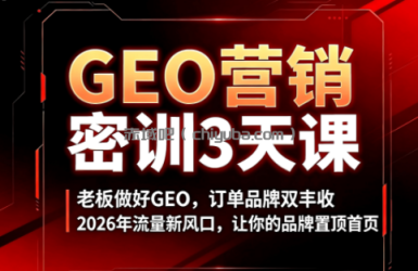 久盟云科技·GEO搜索优化课程