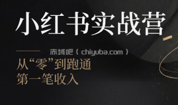 金金老师·小红书实战营