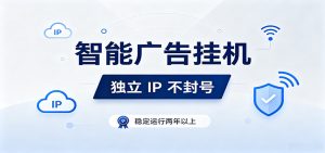 独立IP防封号，全自动运行，项目稳定落地两年以上，低门槛轻副业。