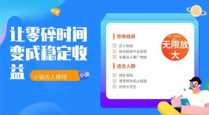 2026年最新最稳定项目番茄小说达人副业，浏览就能拿收益下半年最稳定的项目