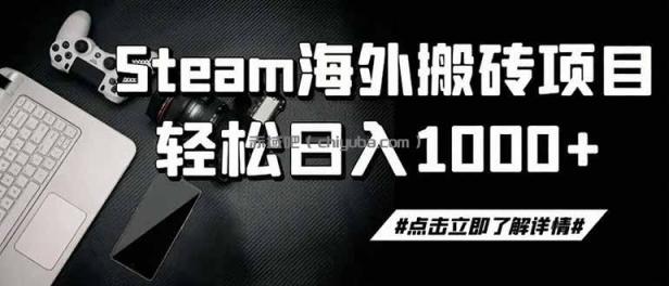 steam搬砖,一周只需1-2小时,轻松月入过万,上不封顶