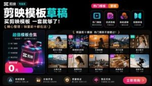 1500+套剪映模板素材，超级超级无敌剪映剪辑模板合集包！附带预览图，全免费，撑爆你的网盘内存