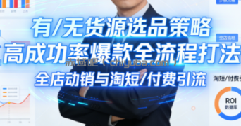 子鹏讲电商·淘宝私家班(更新)