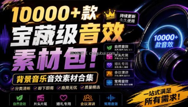 宝藏级音效素材包！10000+款背景音乐音效素材合集，自然片头婚礼会议常用音效包，分类清晰