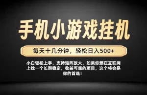 26年落地项目实践首推，一部手机，轻松日入500+，长期稳定