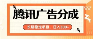 微信小程序掘金，单日收益稳定300+，四种收入来源，真正的靠谱可落地项目