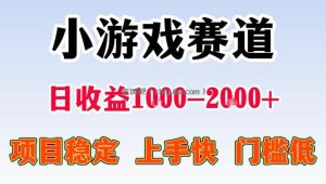 全年可变现项目，无门槛不露脸直播小游戏掘金，一天收益1k左右，在家就可以自己创业【揭秘】