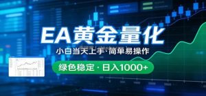 24小时不间断挣美金，小白当天上手，简单易操作，绿色稳定，日入1000+