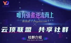 云顶联盟·无人直播实战，最新无人玩法和半无人玩法分享，各种起号方式(更新26年6月18日)