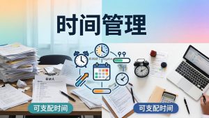 公众号付费文章：如何拥有大量可支配时间？衣食住行社交内耗全拆解