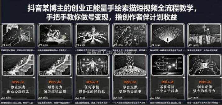 抖音某博主的创业正能量手绘素描短视频全流程教学,手把手教你做号变现,撸创作者伙伴计划收益