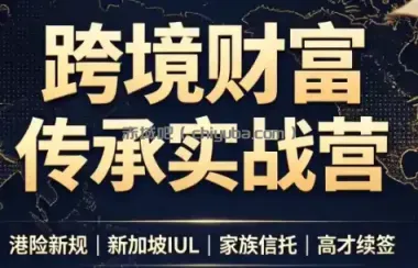 做跨境财富：港险+百慕大+续签