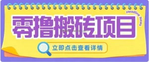 零成本副业，小蜜蜂悬赏评论，单号月入 200‑300，普通人碎片时间就能做