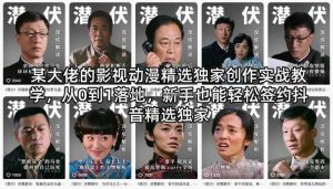 某大佬的影视动漫精选独家创作实战教学，从0到1落地，新手也能轻松签约抖音精选独家