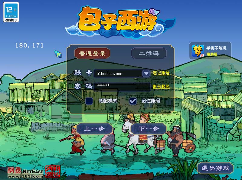 GGE梦幻端游 包罗万象-包子西游 新整理win一键服务端+客户端+搭建教程