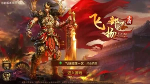 飞扬部落传世 新整理Linux手工服务端+GM授权后台+搭建教程