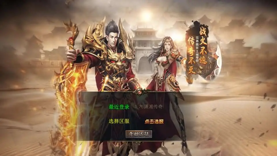 XO三端引擎传奇手游 1.76潇湘传奇金币版 win服务端+三端+加密工具+搭建教程