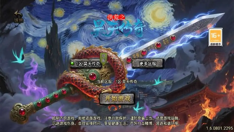 战神引擎传奇手游 1.76洪荒昊天大背包-白猪3 WIN特色服务端+GM授权后台+搭建教程
