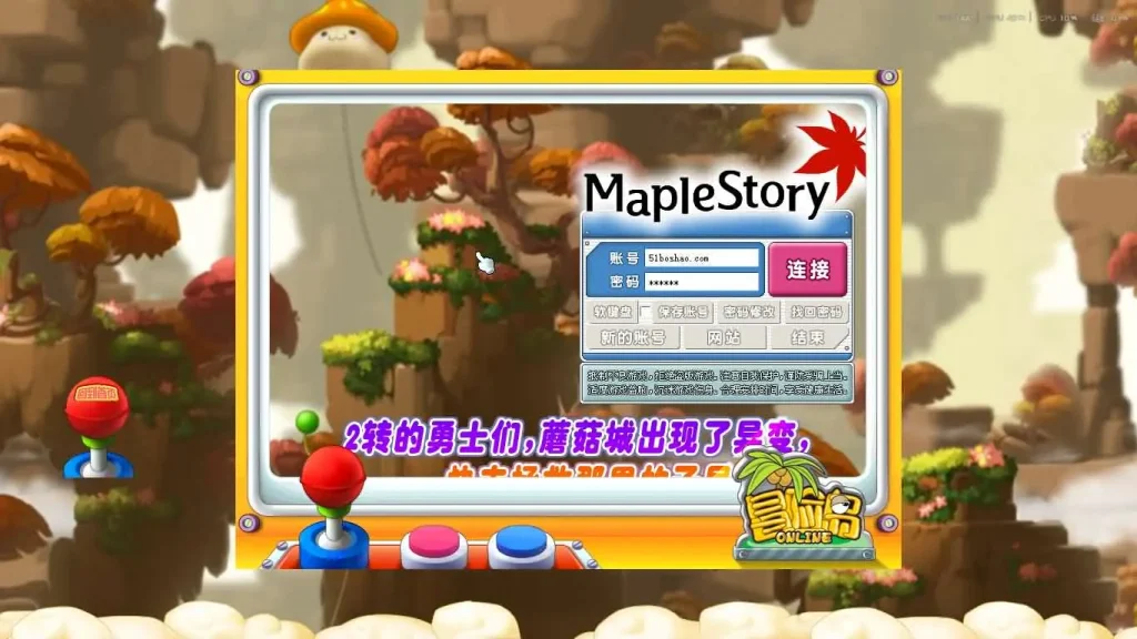 冒险岛079修仙版 新整理win服务端+客户端+搭建教程