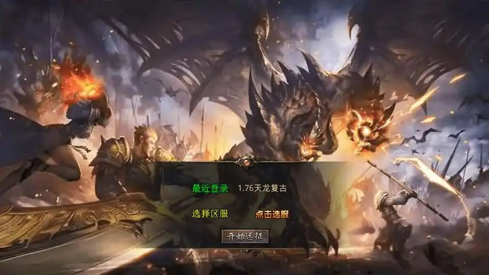 XO三端引擎传奇手游 1.76天龙复古小极品版 WIN服务端+加密工具+搭建教程