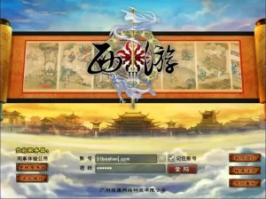 西游3 VM一键端+Linux手工服务端+客户端+注册页+搭建教程