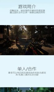 《地球陨落/Earthfall》中文豪华版PC动作游戏