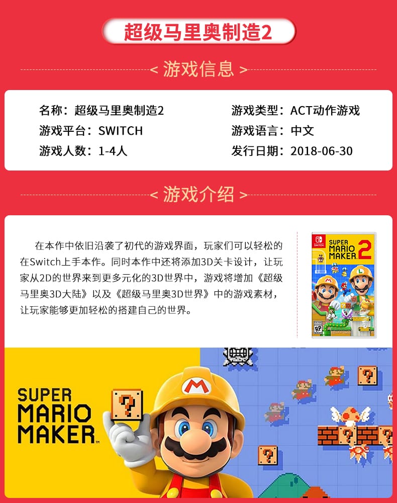 《超级马里奥制造/Super Mario Maker》模拟器解锁60针自带160关卡