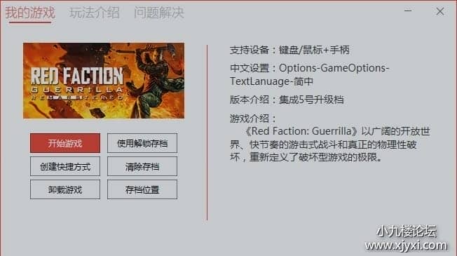 《红色派系:游击战重制版》免steam中文豪华版+全DLC+完美存档