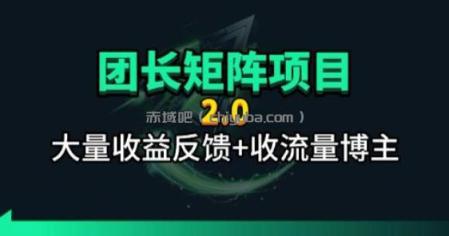 【团长合作2.0】视频矩阵项目_招发手矩阵+剪辑师，共赢项目【揭秘】