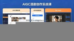 AIGC漫剧创作实战课，提示词批量生成分镜剧本，Gpt image+维洛全流程教学助你AI变现