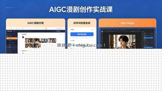 AIGC漫剧创作实战课，提示词批量生成分镜剧本，Gpt image+维洛全流程教学助你AI变现