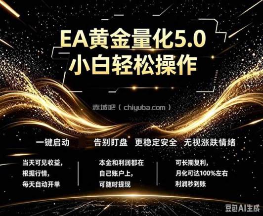 最新AI量化交易5.0,小白轻松操作,绿色稳定!日入1000+