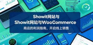 Showit网站与WooCommerce商店的利润指南，开启线上销售【原创双语字幕】