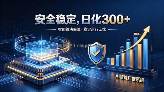 2026最安全稳定的爆款项目，日化300+，无人值守操作简单