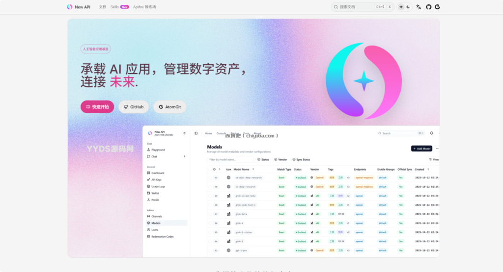 new-api AI模型聚合管理中转分发系统