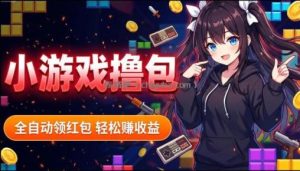 揭秘手机全自动挂G撸包项目，零基础人人可做，单机日入1.5k+，矩阵收益翻几倍