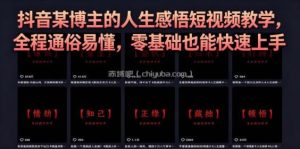 抖音某博主的灰太狼人生感悟短视频教学，全程通俗易懂，零基础也能快速上手