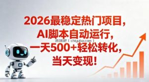适合普通人的稳定爆款搞米赛道，一天500➕轻松转化，当日变现，操作简单【揭秘】