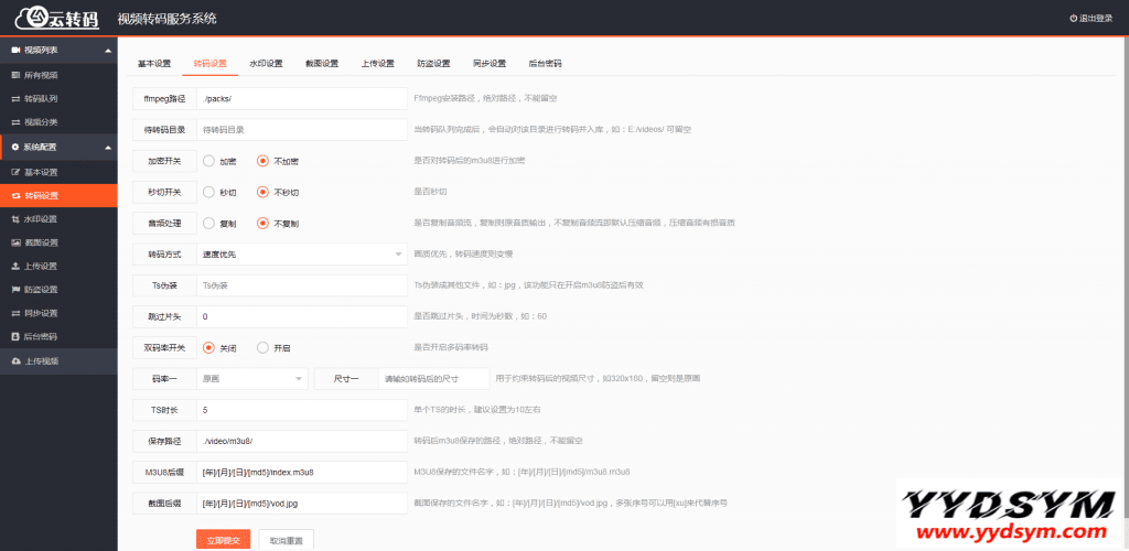 崇胜云转码系统源码开源版