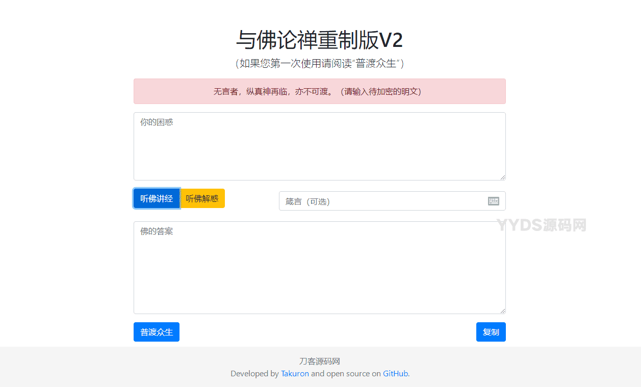暗语源码 复现佛禅翻译系统v2升级版源码