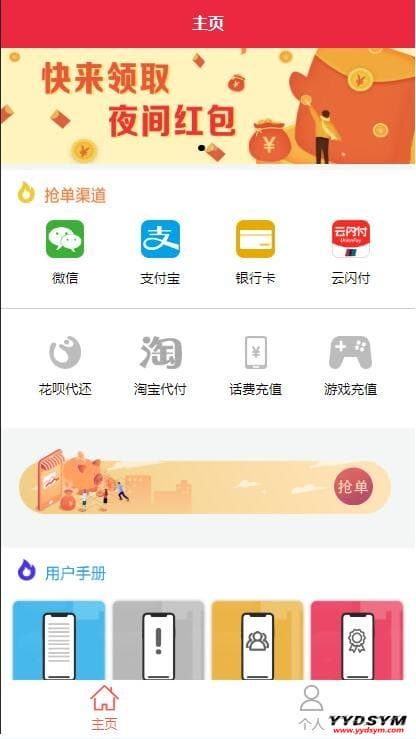 盛大大财神多功能完美运营微信+支付宝+银行卡+云闪付+抢单系统源码+完整数据[完美运营级]