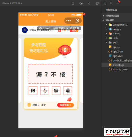 微信小程序在线成语接龙答题有奖1.5.1版源码