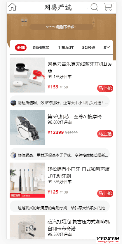 Vue全家桶仿网易优选APP商城源码