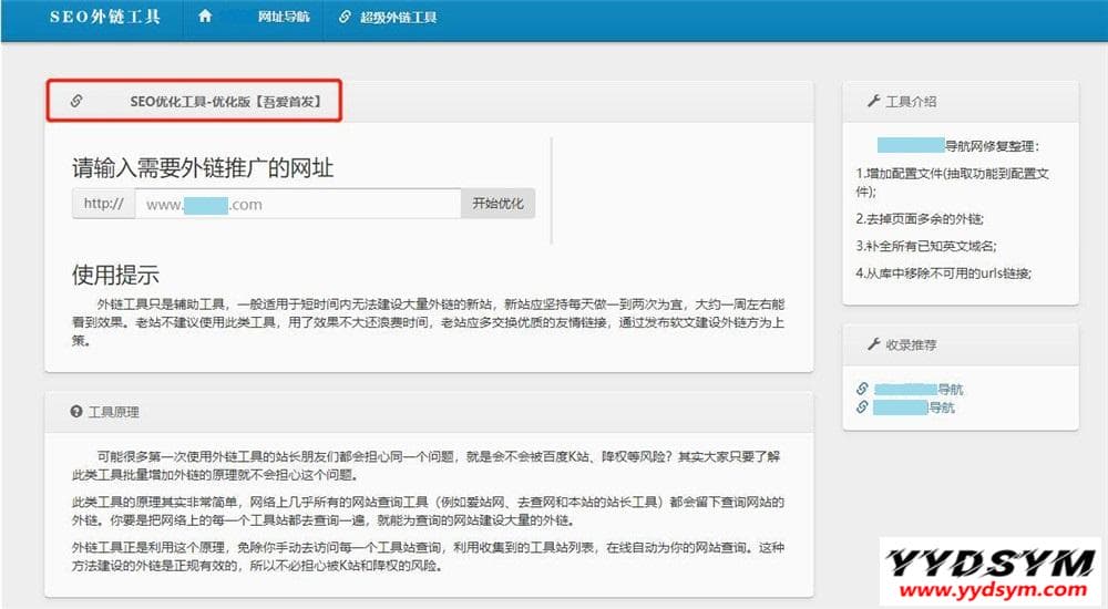 PHP网站批量自动发外链工具源码