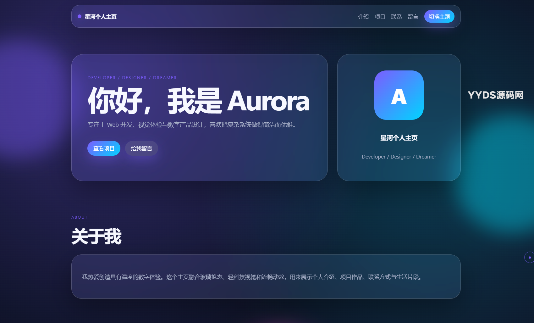 轻科技玻璃拟态个人主页系统源码